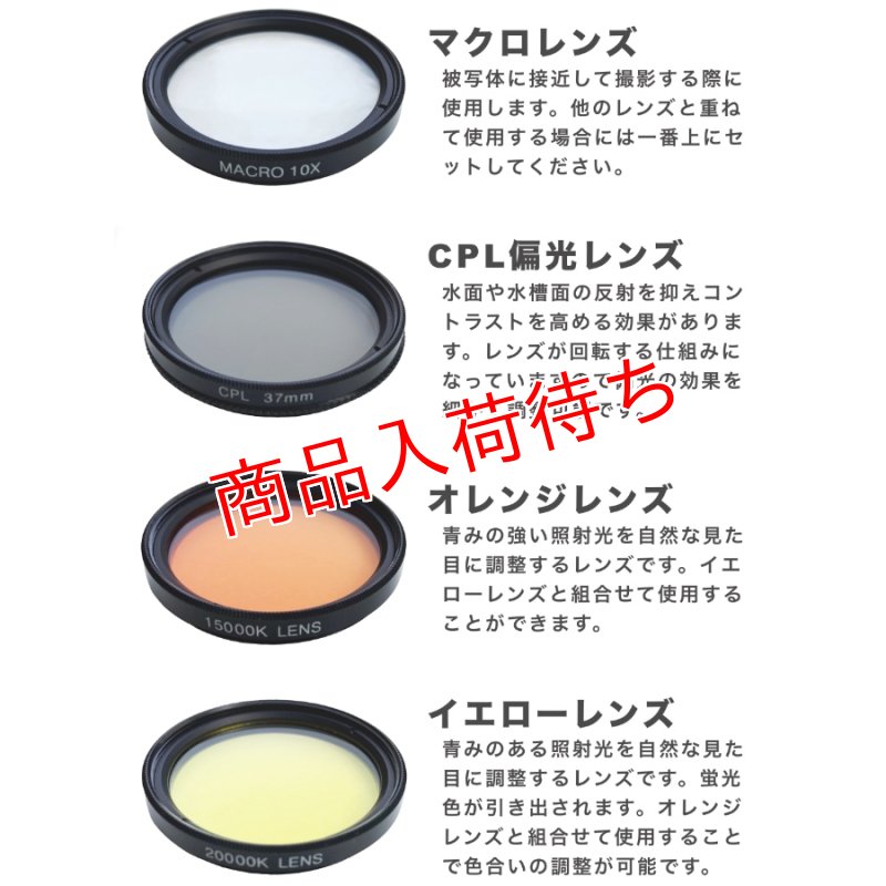 画像2: 水槽撮影専用レンズセット 【Lighting Master コーラルレンズ】 (2)