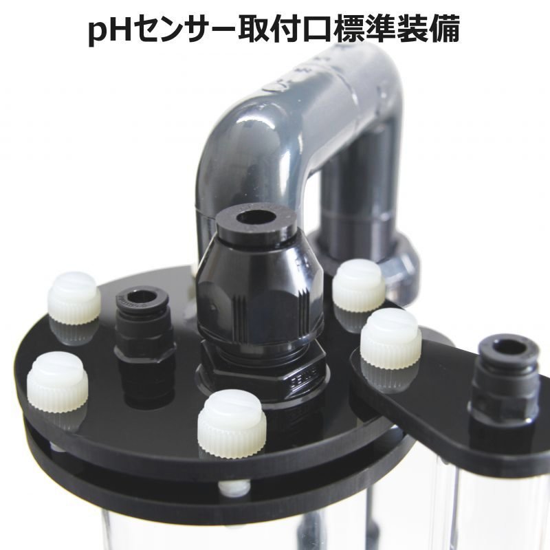 画像2: 受注生産品◆送料無料◆500リットル対応 カルシウムリアクター + セカンドステージ同梱セット 標準本体色【ブラック】 (2)