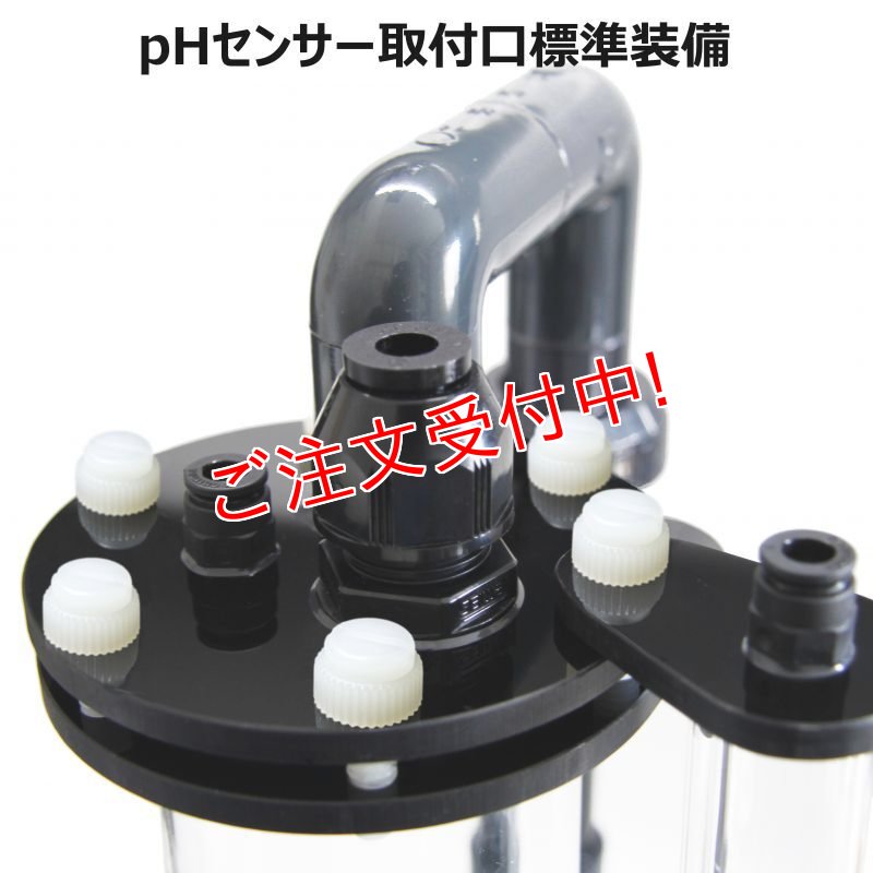 画像3: ◆送料無料◆300リットル対応 カルシウムリアクター + セカンドステージ同梱セット 標準本体色【ブラック】 (3)