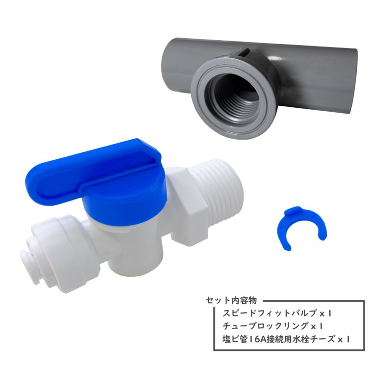 画像2: カルシウムリアクター 強制通水アダプターキット 1/4"チューブ用（16A塩ビ管接続用） (2)