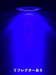 画像2: ◆高密度COB LED搭載◆超高輝度LEDランプ Lighting Master C-18【ロイヤルブルー】50,000K (2)