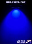 画像3: ◆照射角度 無段階調整可能◆超高輝度LEDランプ Lighting Master ZOOM 2【ロイヤルブルー】50,000K (3)